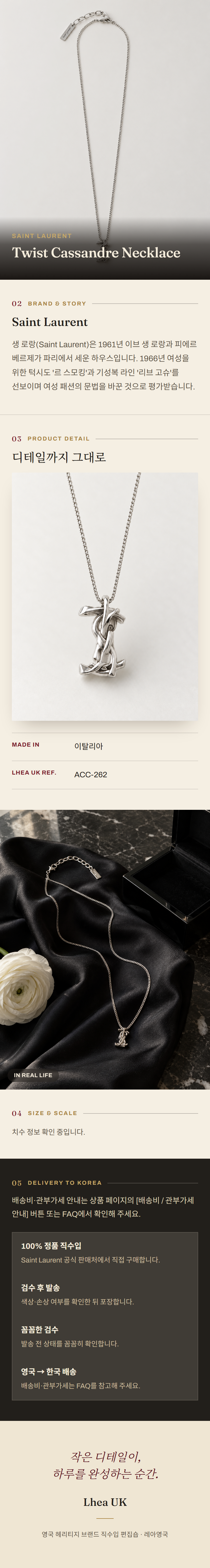 생로랑(Saint Laurent) Twist Cassandre Necklace 주얼리 - 영국직구 정품 | 레아영국