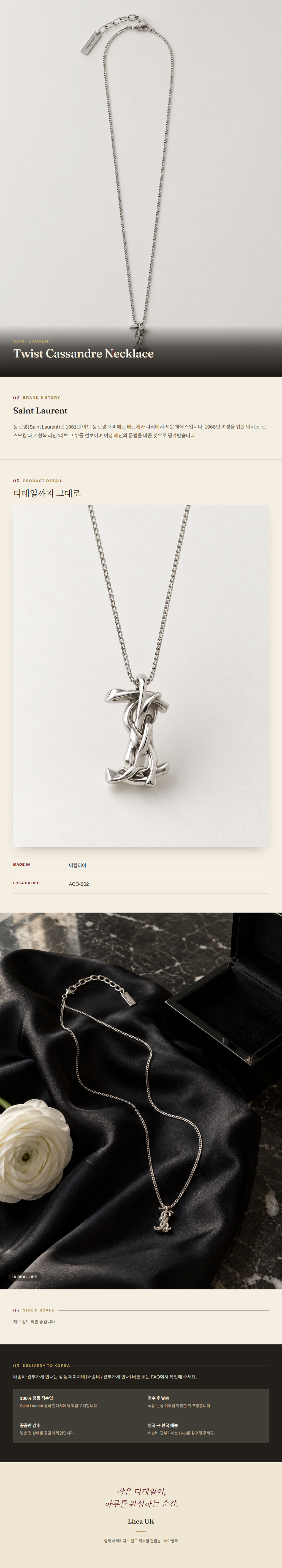 생로랑(Saint Laurent) Twist Cassandre Necklace 주얼리 - 영국직구 정품 | 레아영국