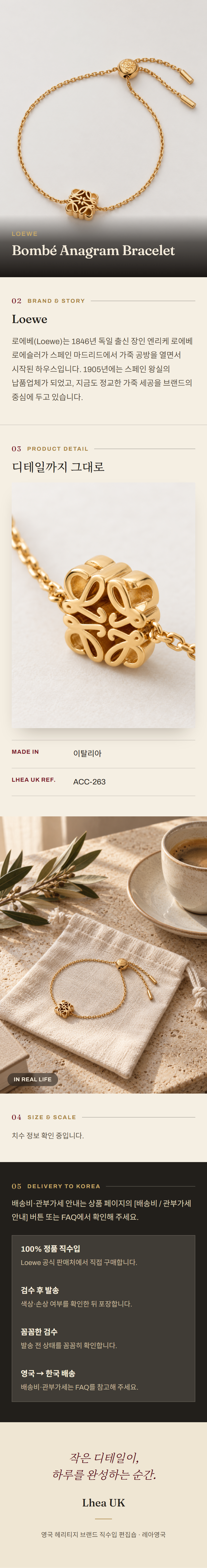로에베(Loewe) Bombé Anagram Bracelet 주얼리 - 영국직구 정품 | 레아영국