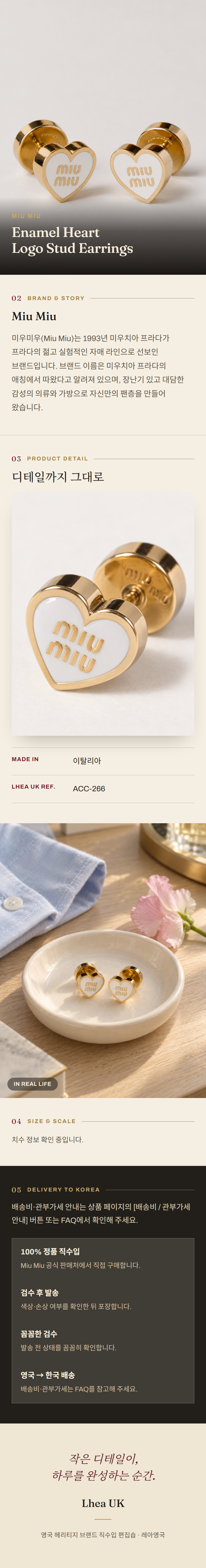 미우미우(Miu Miu) Enamel Heart Logo Stud Earrings - 영국직구 정품 | 레아영국