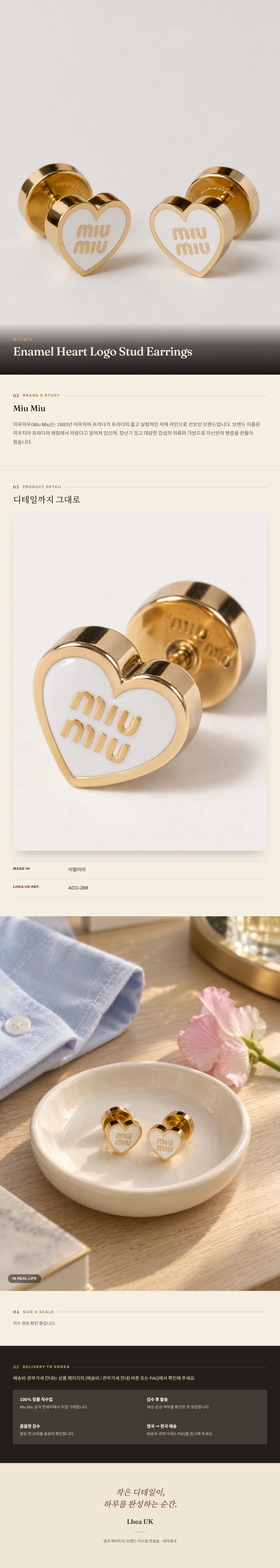 미우미우(Miu Miu) Enamel Heart Logo Stud Earrings - 영국직구 정품 | 레아영국