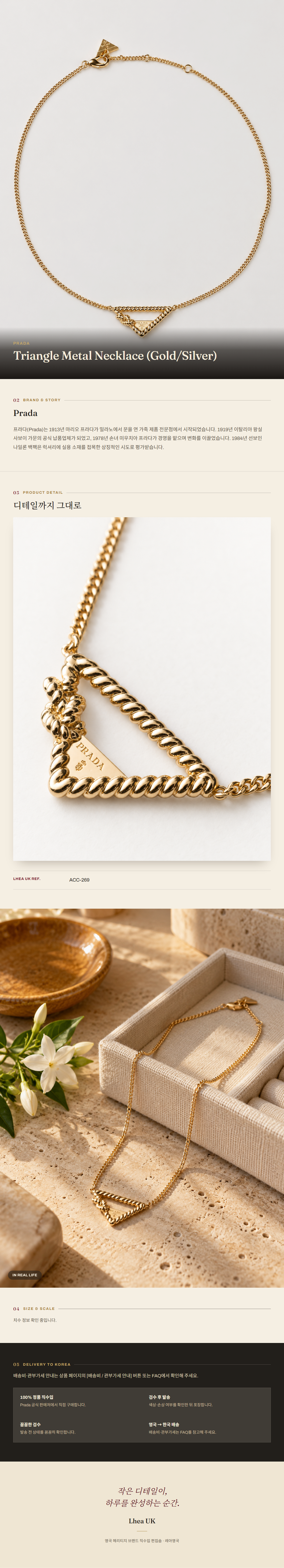 프라다(Prada) Triangle Metal Necklace (Gold/Silver) 주얼리 - 영국직구 정품 | 레아영국