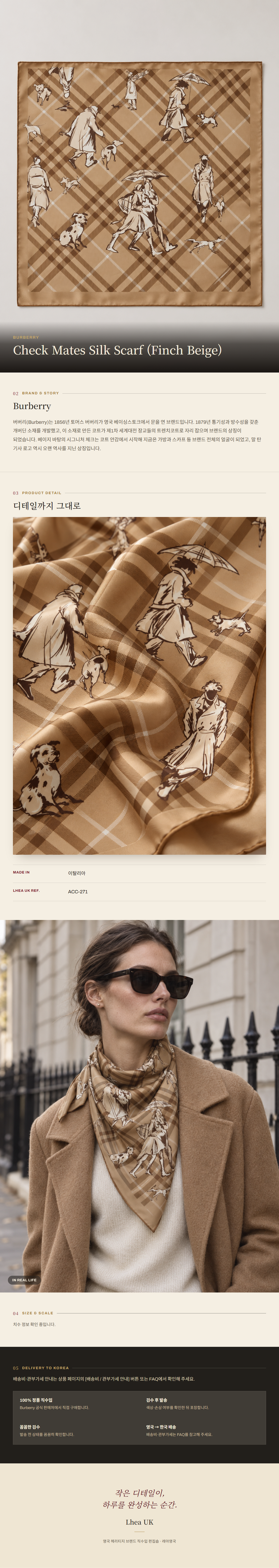버버리(Burberry) Check Mates Silk Scarf (Finch Beige) 스카프 - 영국직구 정품 | 레아영국