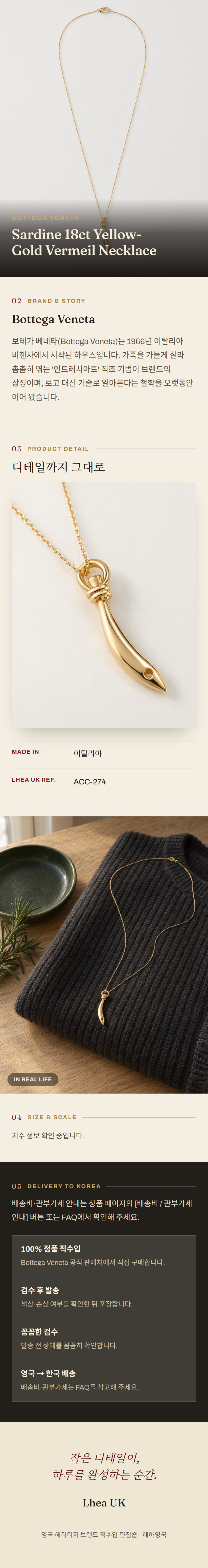 보테가 베네타(Bottega Veneta) Sardine 18ct Yellow-Gold Vermeil Necklace 주얼리 - 영국직구 정품 | 레아영국