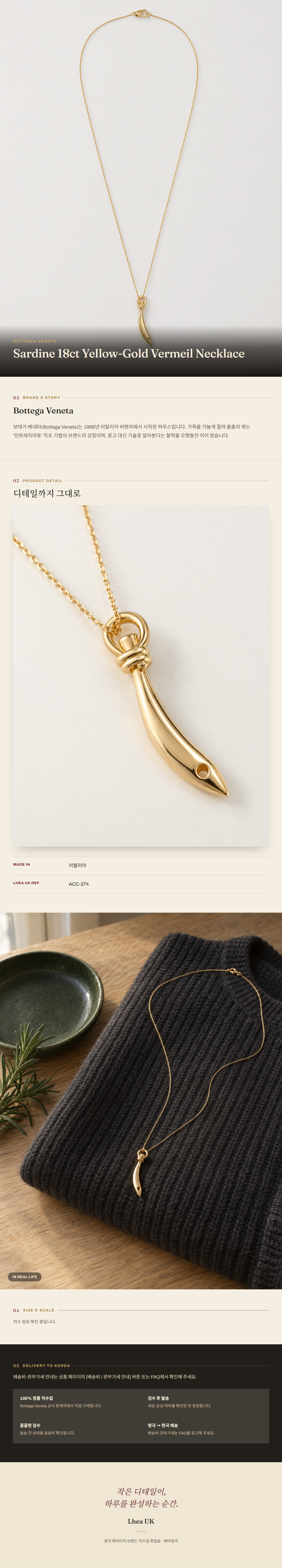 보테가 베네타(Bottega Veneta) Sardine 18ct Yellow-Gold Vermeil Necklace 주얼리 - 영국직구 정품 | 레아영국