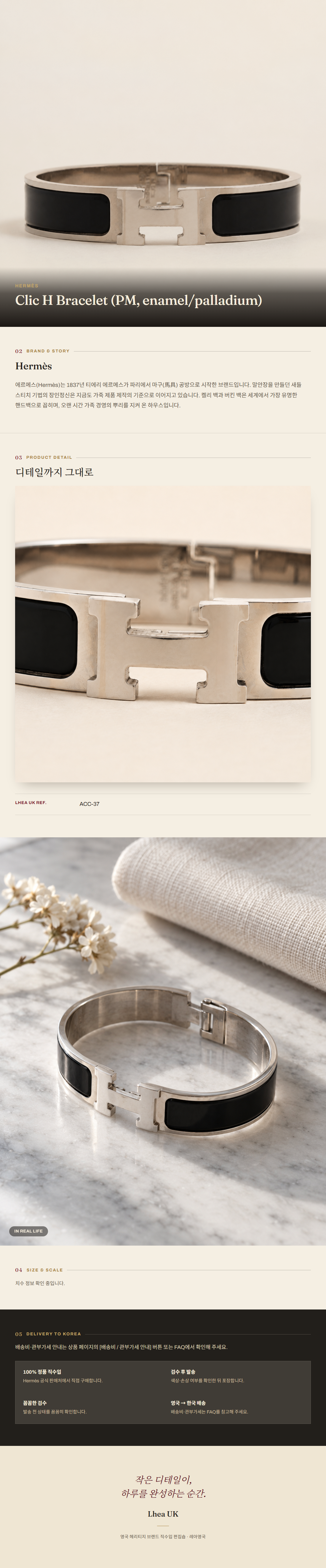 에르메스(Hermès) Clic H Bracelet (PM, enamel/palladium) 주얼리 - 영국 정품 직수입 | Lhea UK(레아영국)