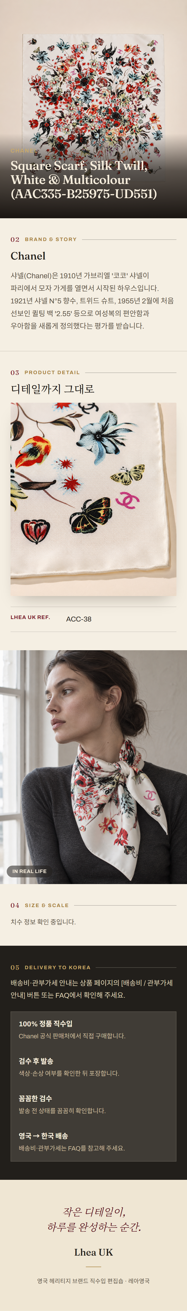 샤넬(Chanel) Square Scarf, Silk Twill, White & Multicolour (AAC335-B25975-UD551) 스카프 - 영국 정품 직수입 | Lhea UK(레아영국)