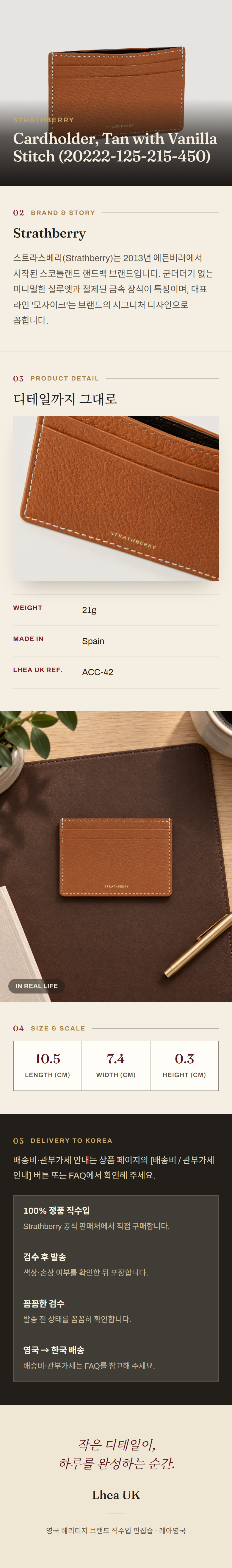 스트라스베리(Strathberry) Cardholder, Tan with Vanilla Stitch (20222-125-215-450) 스몰레더굿즈 - 영국 정품 직수입 | Lhea UK(레아영국)