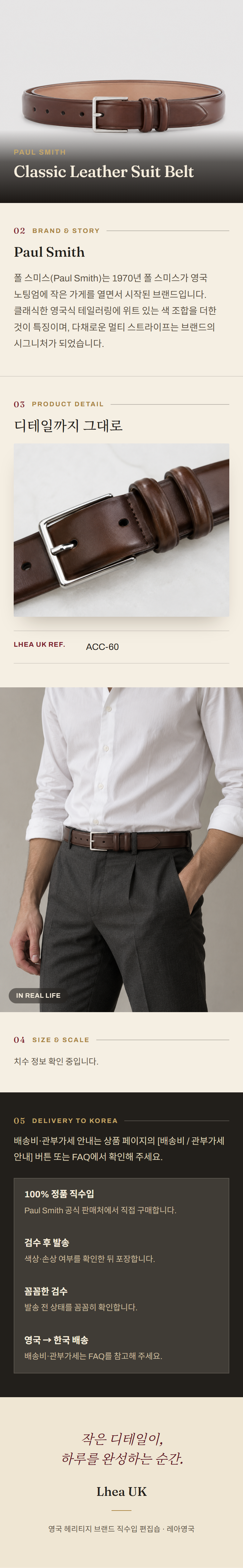 폴 스미스(Paul Smith) Classic Leather Suit Belt 벨트 - 영국 정품 직수입 | Lhea UK(레아영국)