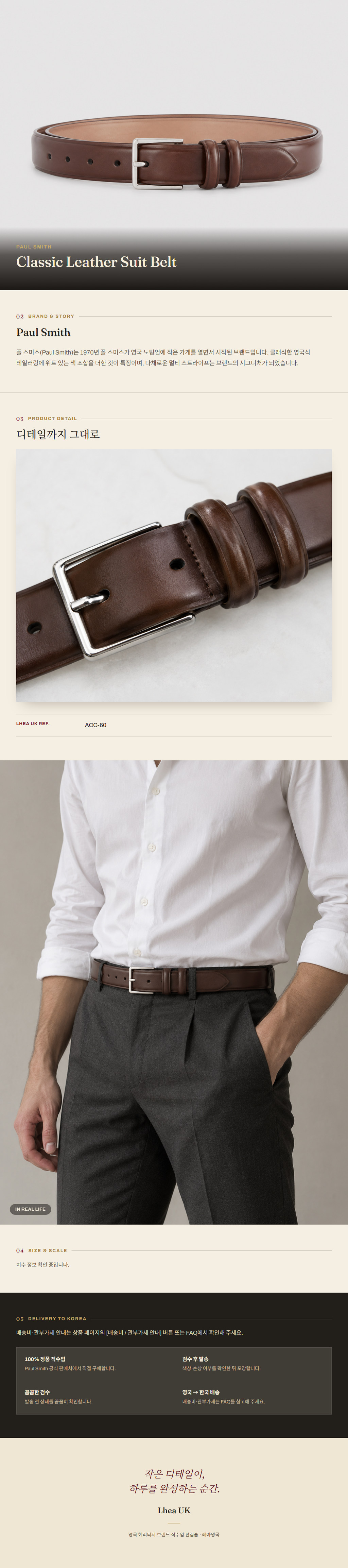 폴 스미스(Paul Smith) Classic Leather Suit Belt 벨트 - 영국 정품 직수입 | Lhea UK(레아영국)