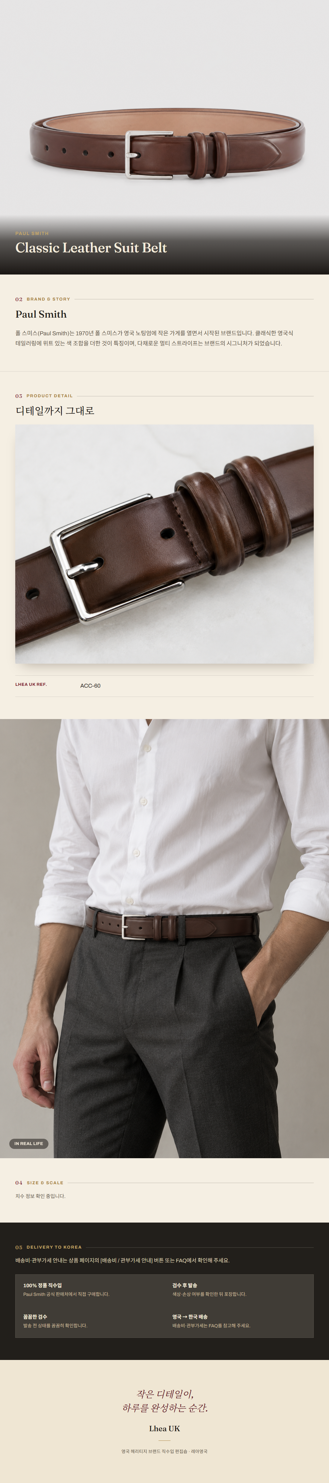 폴 스미스(Paul Smith) Classic Leather Suit Belt 벨트 - 영국 정품 직수입 | Lhea UK(레아영국)
