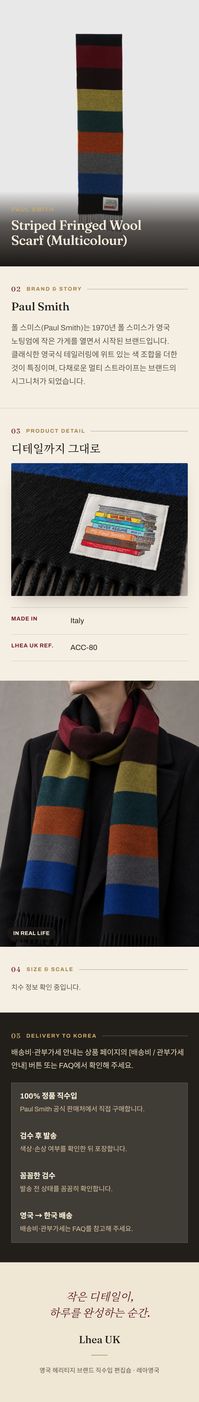 폴 스미스(Paul Smith) Striped Fringed Wool Scarf (Multicolour) 스카프 - 영국 정품 직수입 | Lhea UK(레아영국)
