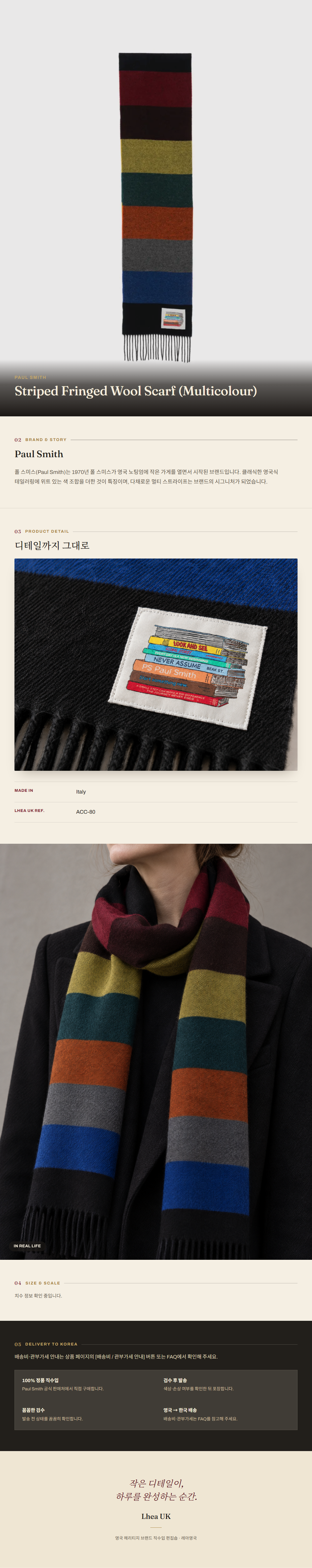 폴 스미스(Paul Smith) Striped Fringed Wool Scarf (Multicolour) 스카프 - 영국 정품 직수입 | Lhea UK(레아영국)