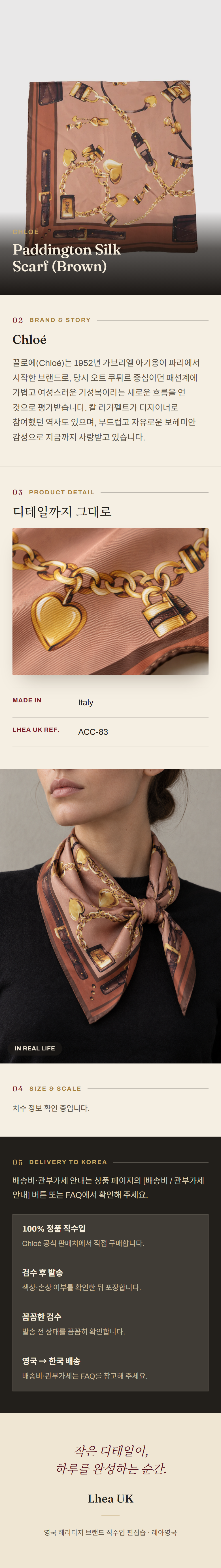 클로에(Chloé) Paddington Silk Scarf (Brown) 스카프 - 영국 정품 직수입 | Lhea UK(레아영국)
