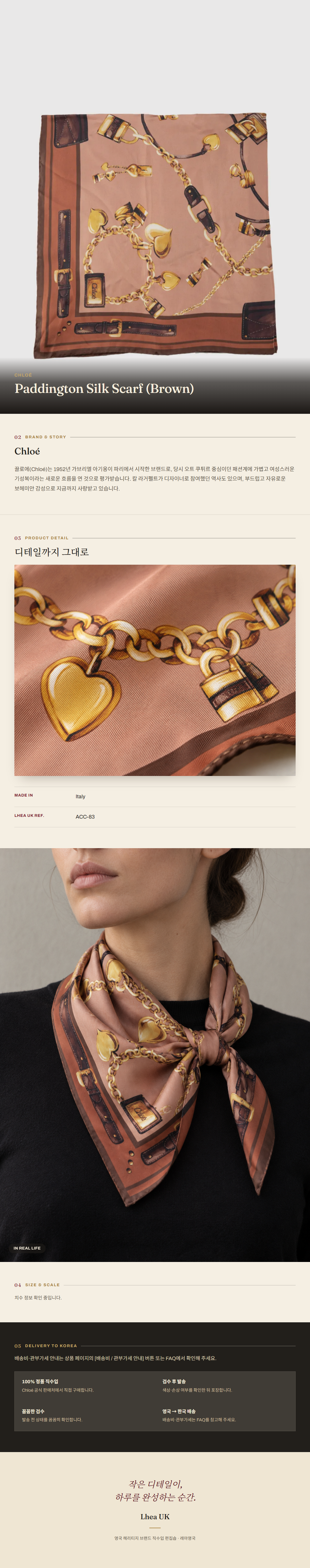 클로에(Chloé) Paddington Silk Scarf (Brown) 스카프 - 영국 정품 직수입 | Lhea UK(레아영국)