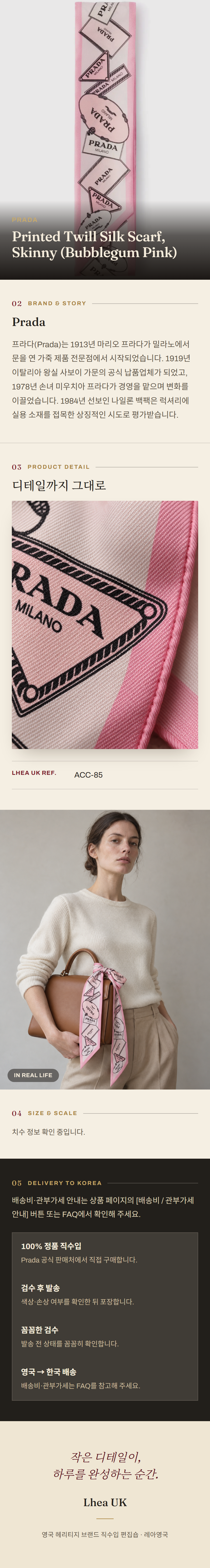 프라다(Prada) Printed Twill Silk Scarf, Skinny (Bubblegum Pink) 스카프 - 영국 정품 직수입 | Lhea UK(레아영국)