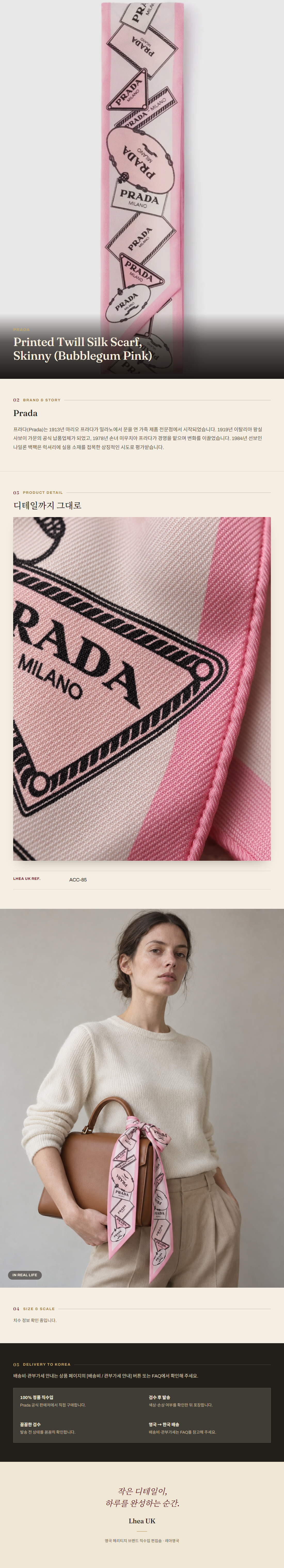프라다(Prada) Printed Twill Silk Scarf, Skinny (Bubblegum Pink) 스카프 - 영국 정품 직수입 | Lhea UK(레아영국)