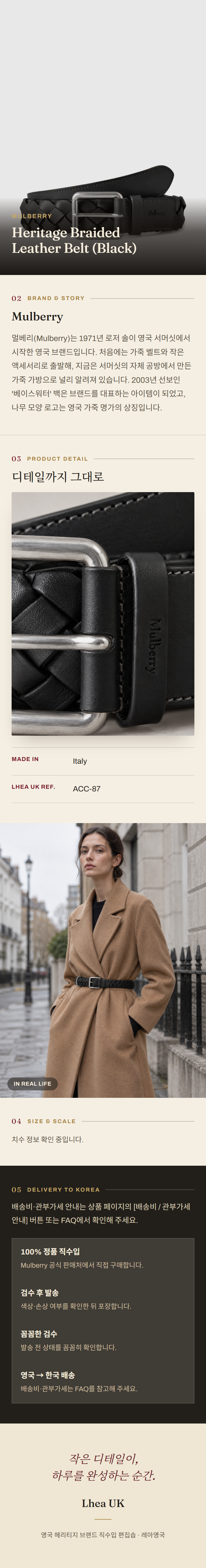 멀버리(Mulberry) Heritage Braided Leather Belt (Black) 벨트 - 영국 정품 직수입 | Lhea UK(레아영국)