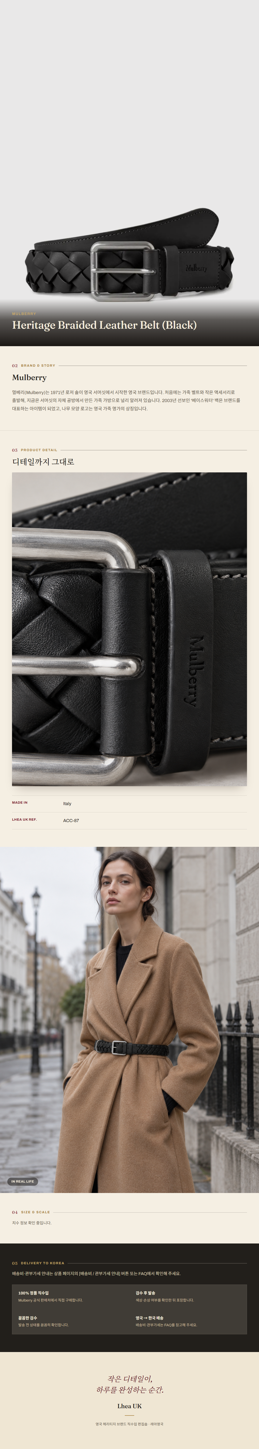 멀버리(Mulberry) Heritage Braided Leather Belt (Black) 벨트 - 영국 정품 직수입 | Lhea UK(레아영국)