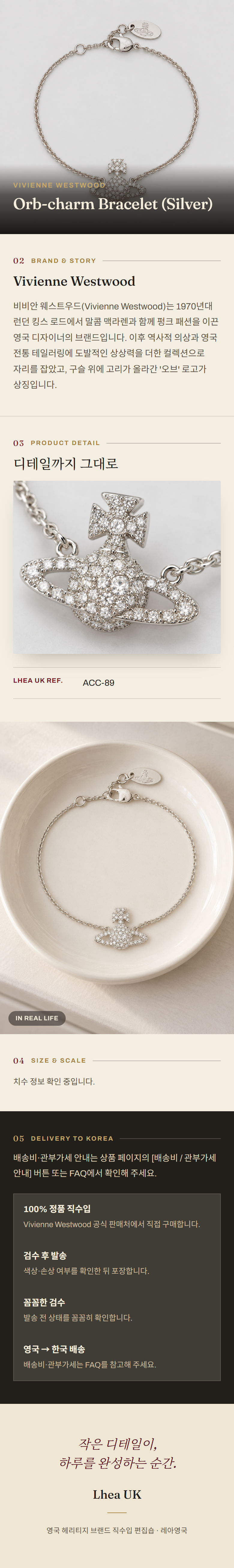 Vivienne Westwood Orb-charm Bracelet (Silver) 주얼리 - 영국 정품 직수입 | Lhea UK(레아영국)
