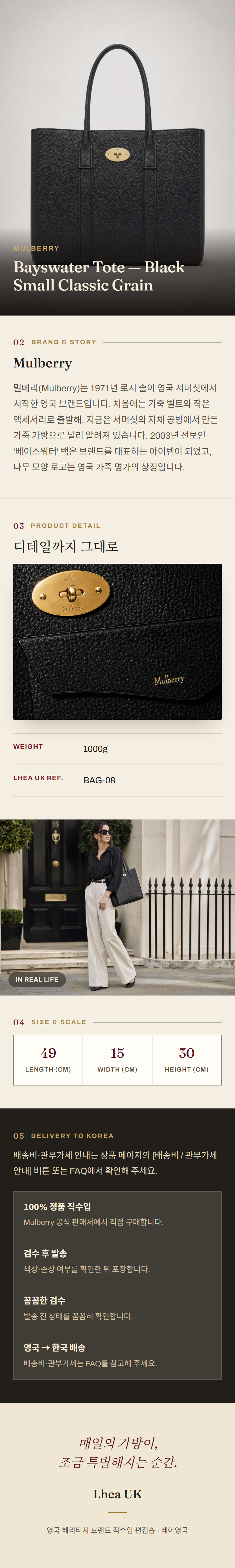 멀버리(Mulberry) Bayswater Tote — Black Small Classic Grain 토트백 - 영국 정품 직수입 | Lhea UK(레아영국)