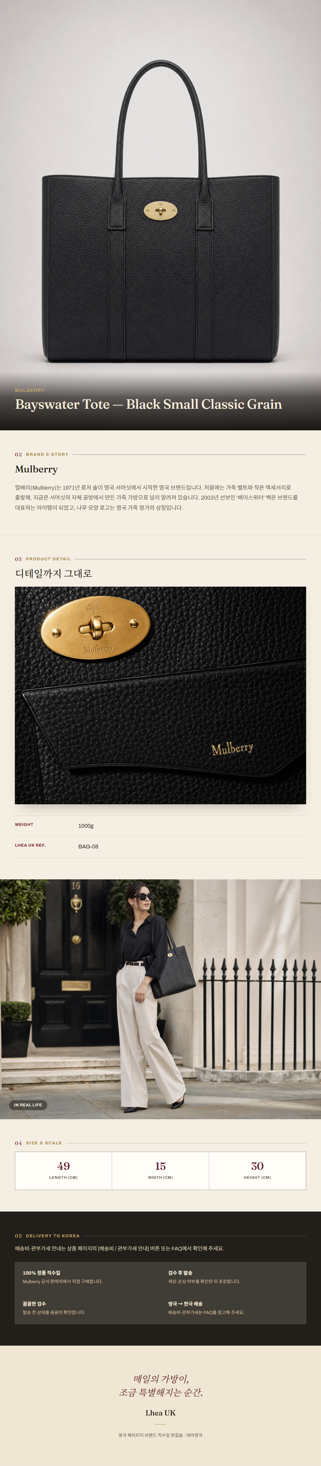 멀버리(Mulberry) Bayswater Tote — Black Small Classic Grain 토트백 - 영국 정품 직수입 | Lhea UK(레아영국)