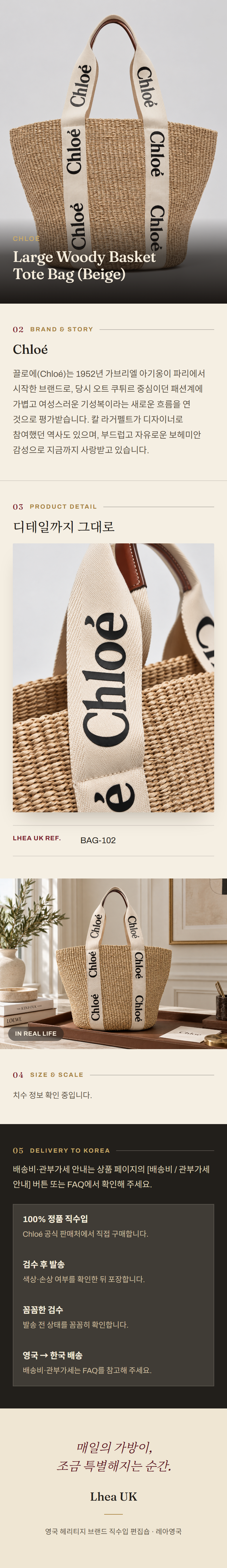 클로에(Chloé) Large Woody Basket Tote Bag (Beige) 토트백 - 영국 정품 직수입 | Lhea UK(레아영국)