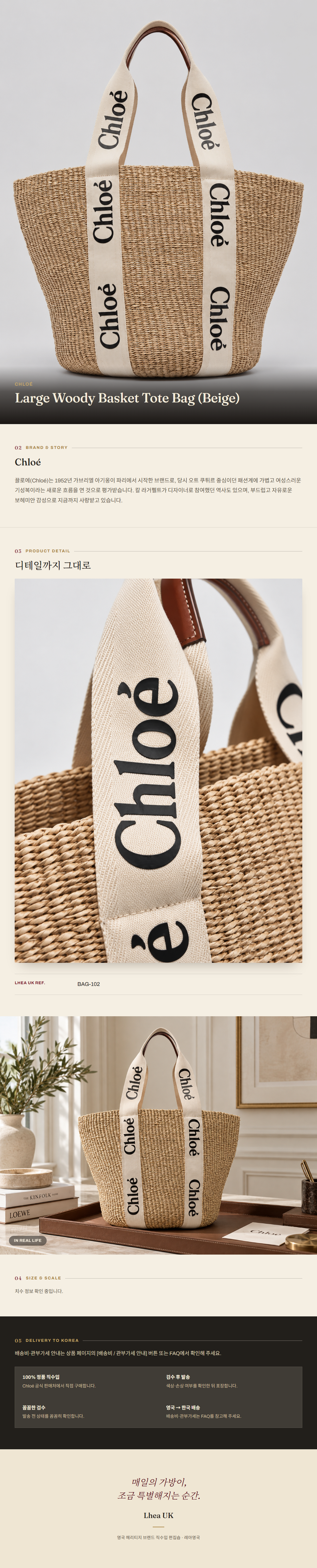 클로에(Chloé) Large Woody Basket Tote Bag (Beige) 토트백 - 영국 정품 직수입 | Lhea UK(레아영국)