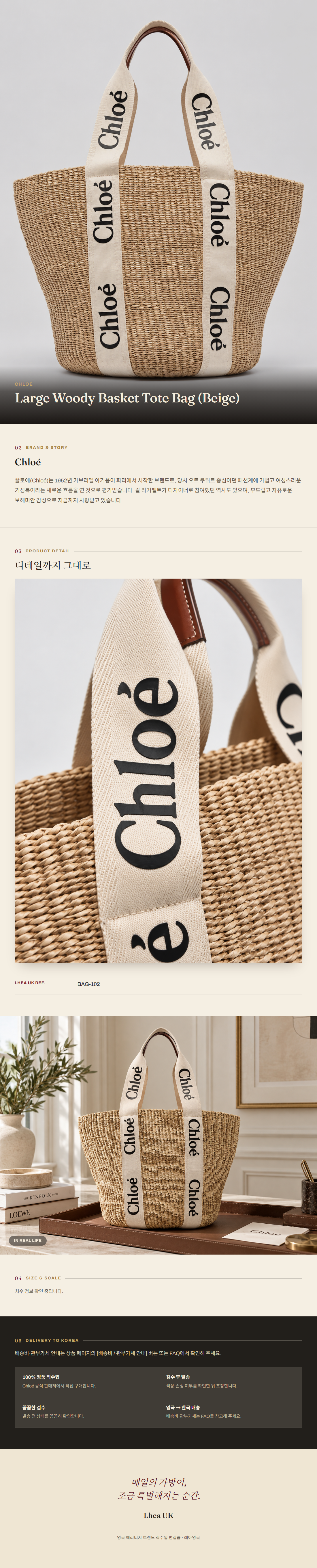 클로에(Chloé) Large Woody Basket Tote Bag (Beige) 토트백 - 영국 정품 직수입 | Lhea UK(레아영국)