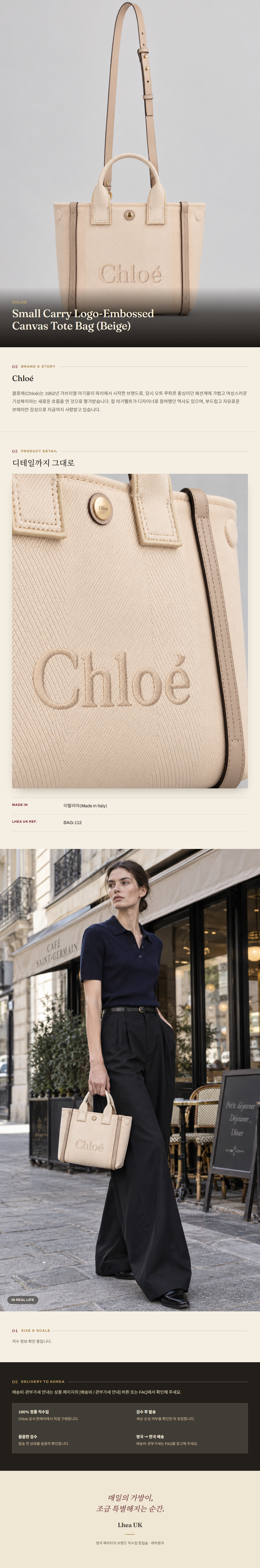 클로에(Chloé) Small Carry Logo-Embossed Canvas Tote Bag (Beige) 토트백 - 영국 정품 직수입 | Lhea UK(레아영국)