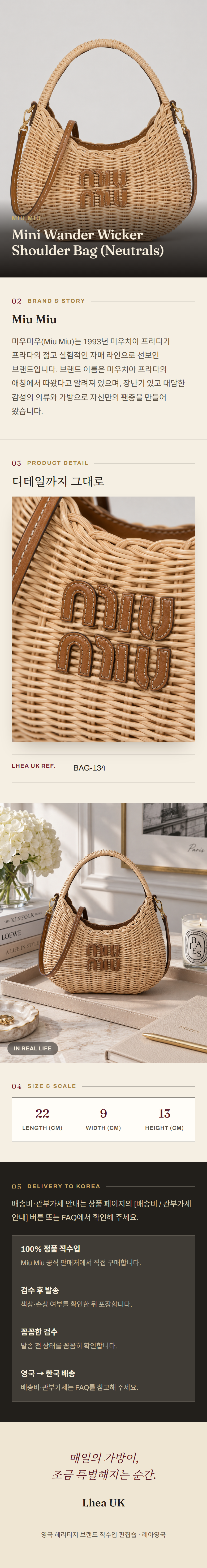 미우미우(Miu Miu) Mini Wander Wicker Shoulder Bag (Neutrals) 숄더백 - 영국 정품 직수입 | Lhea UK(레아영국)