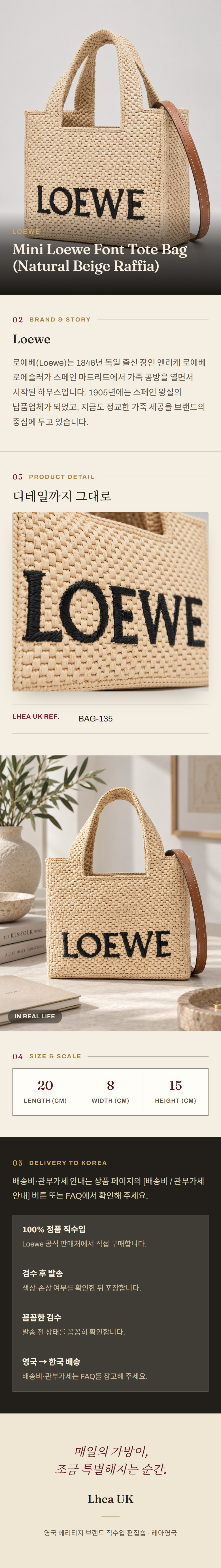 로에베(Loewe) Mini Loewe Font Tote Bag (Natural Beige Raffia) 토트백 - 영국 정품 직수입 | Lhea UK(레아영국)