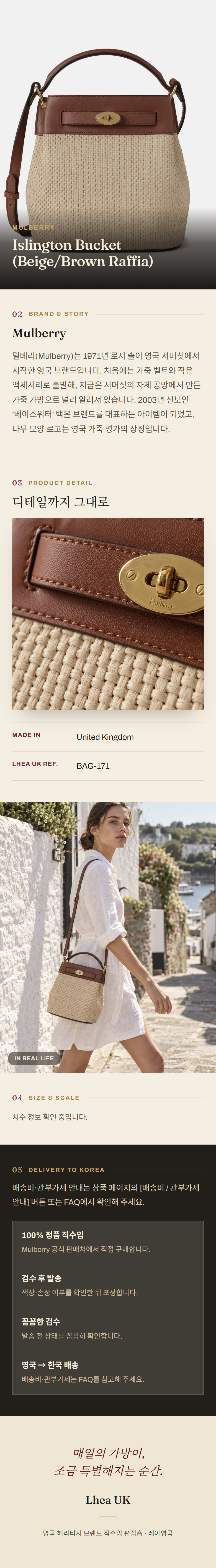 멀버리(Mulberry) Islington Bucket (Beige/Brown Raffia) 버킷백 - 영국 정품 직수입 | Lhea UK(레아영국)