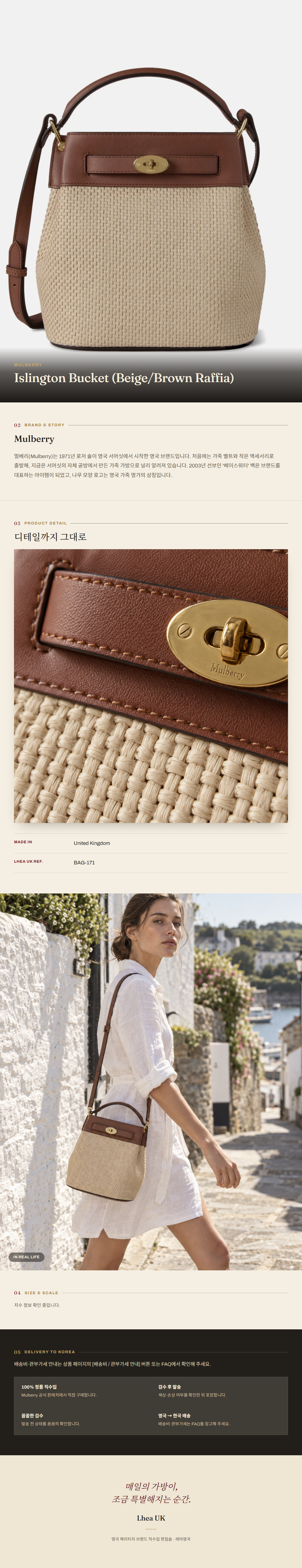 멀버리(Mulberry) Islington Bucket (Beige/Brown Raffia) 버킷백 - 영국 정품 직수입 | Lhea UK(레아영국)