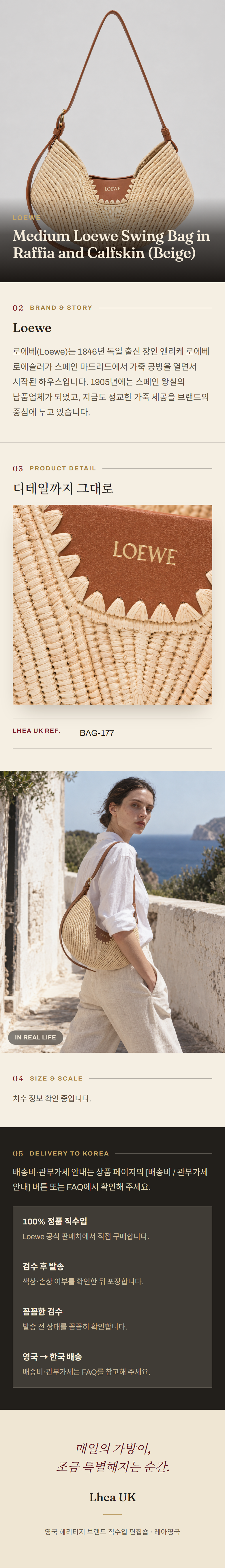 로에베(Loewe) Medium Loewe Swing Bag in Raffia and Calfskin (Beige) 숄더백 - 영국 정품 직수입 | Lhea UK(레아영국)