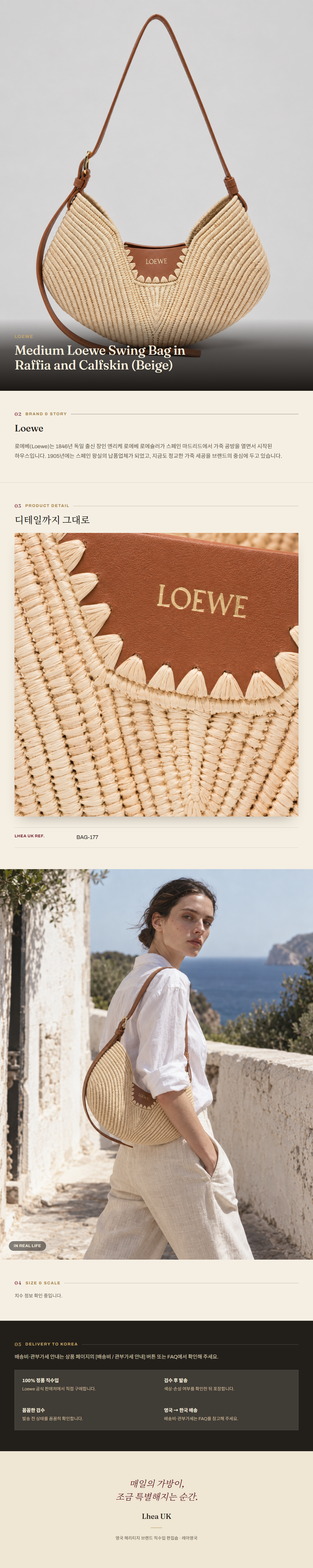 로에베(Loewe) Medium Loewe Swing Bag in Raffia and Calfskin (Beige) 숄더백 - 영국 정품 직수입 | Lhea UK(레아영국)