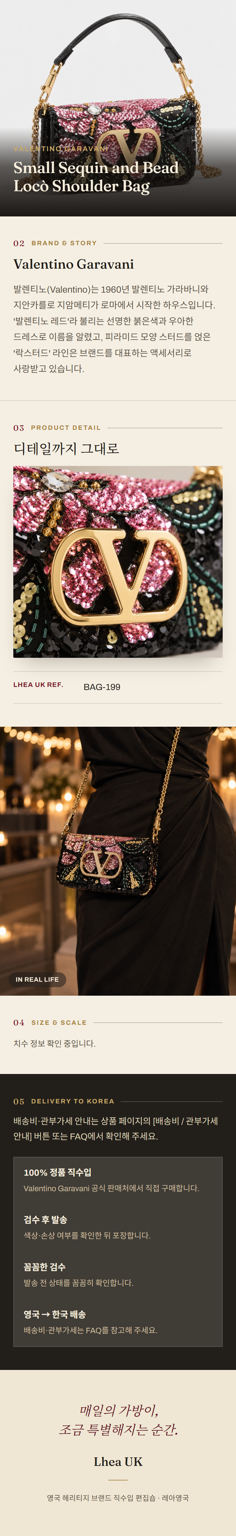 발렌티노 가라바니(Valentino Garavani) Small Sequin and Bead Locò Shoulder Bag 숄더백 - 영국 정품 직수입 | Lhea UK(레아영국)