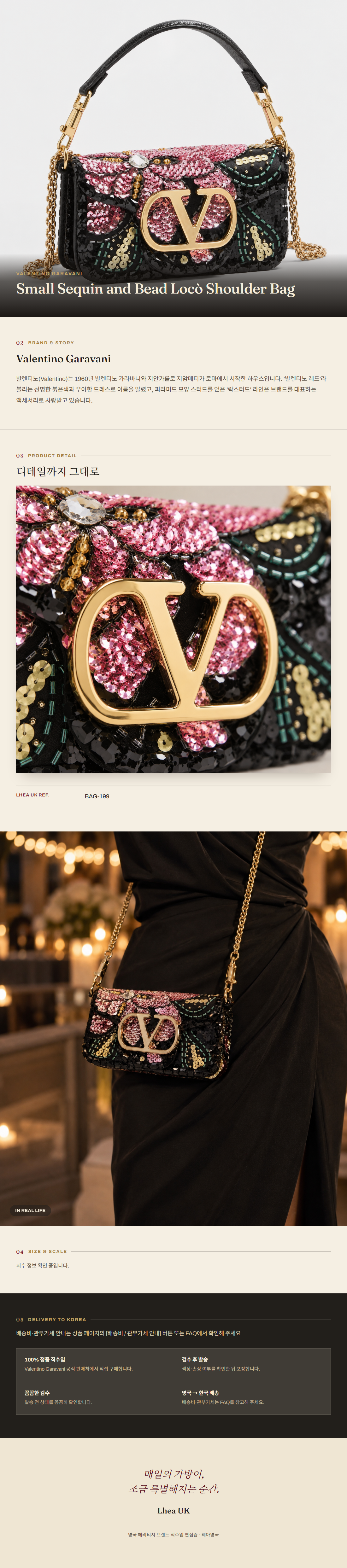 발렌티노 가라바니(Valentino Garavani) Small Sequin and Bead Locò Shoulder Bag 숄더백 - 영국 정품 직수입 | Lhea UK(레아영국)