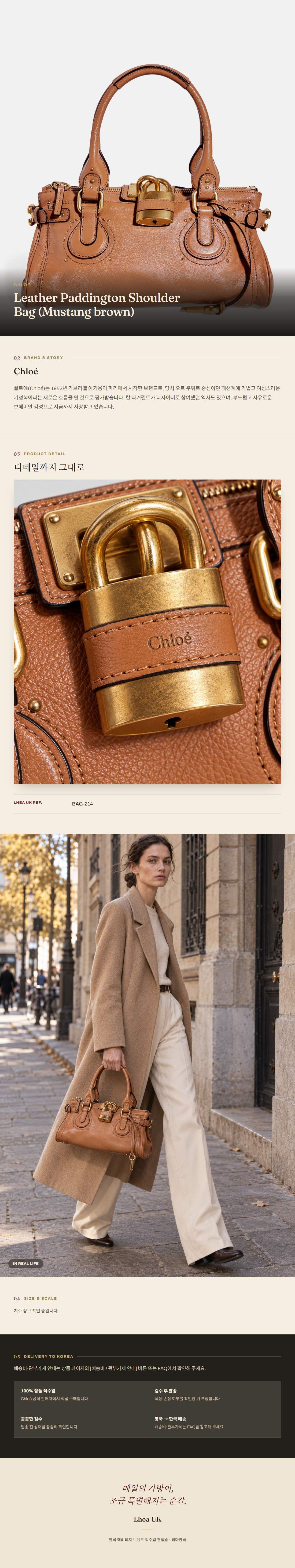 클로에(Chloé) Leather Paddington Shoulder Bag (Mustang brown) 숄더백 - 영국 정품 직수입 | Lhea UK(레아영국)