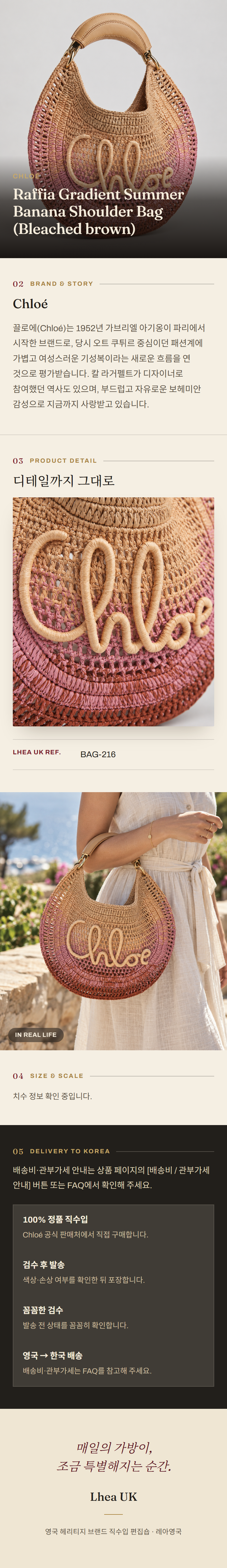 클로에(Chloé) Raffia Gradient Summer Banana Shoulder Bag (Bleached brown) 숄더백 - 영국 정품 직수입 | Lhea UK(레아영국)