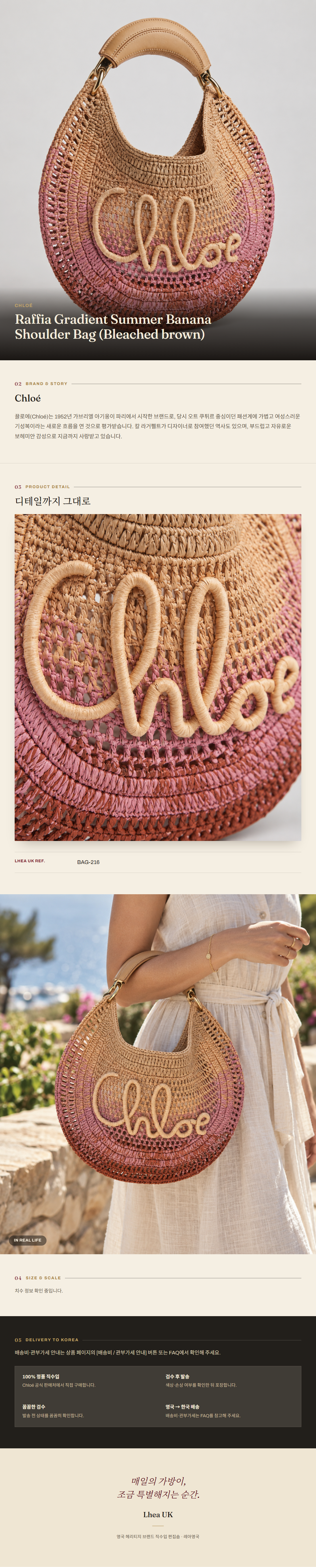 클로에(Chloé) Raffia Gradient Summer Banana Shoulder Bag (Bleached brown) 숄더백 - 영국 정품 직수입 | Lhea UK(레아영국)