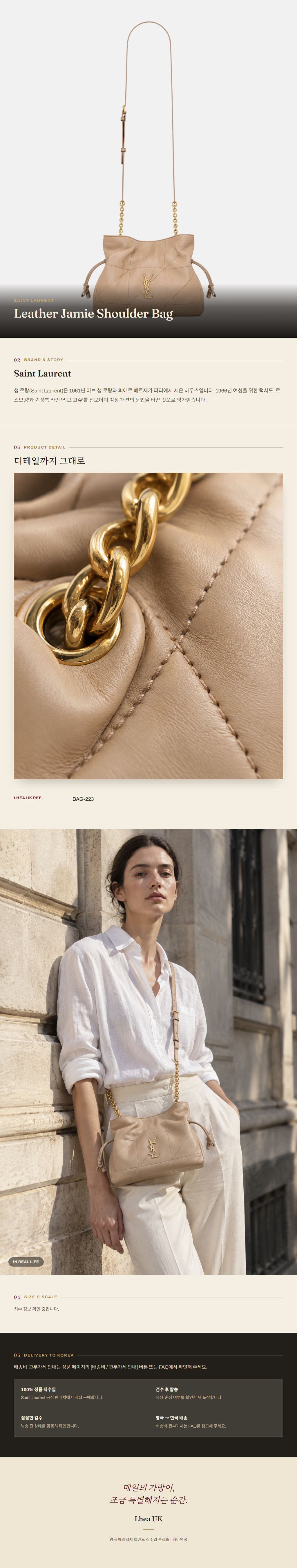 생로랑(Saint Laurent) Leather Jamie Shoulder Bag 숄더백 - 영국 정품 직수입 | Lhea UK(레아영국)
