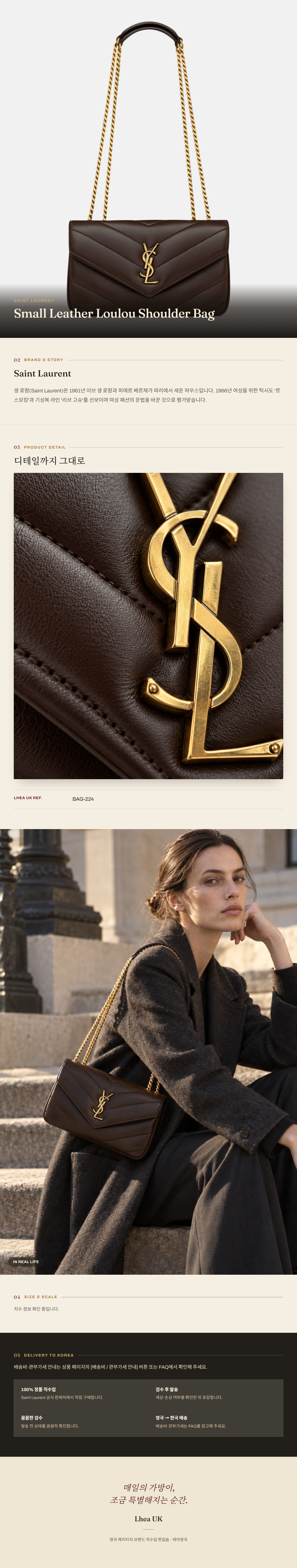 생로랑(Saint Laurent) Small Leather Loulou Shoulder Bag 숄더백 - 영국 정품 직수입 | Lhea UK(레아영국)