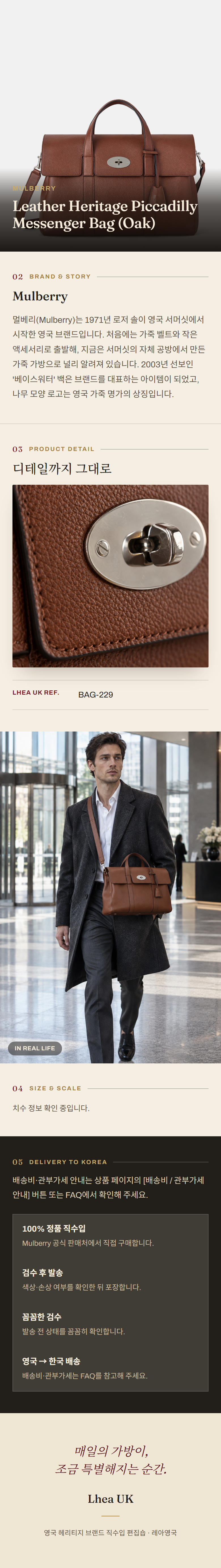 멀버리(Mulberry) Leather Heritage Piccadilly Messenger Bag (Oak) - 영국 정품 직수입 | Lhea UK(레아영국)