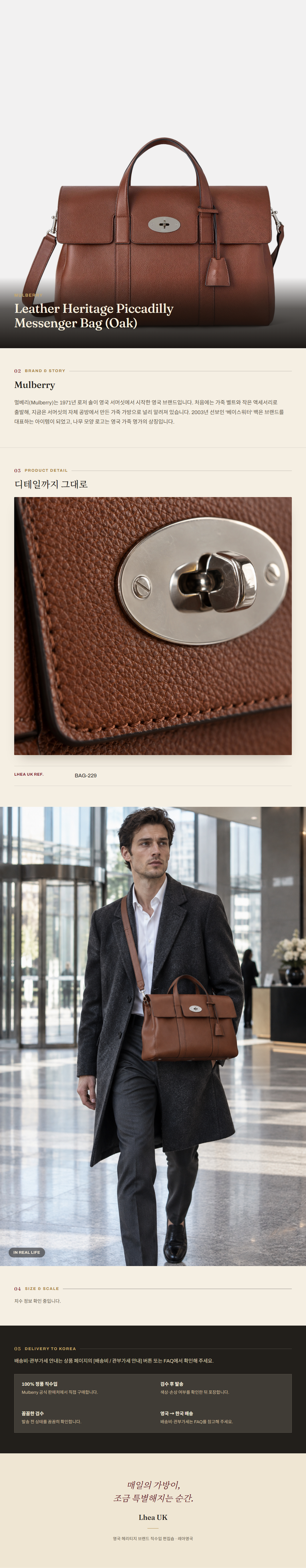 멀버리(Mulberry) Leather Heritage Piccadilly Messenger Bag (Oak) - 영국 정품 직수입 | Lhea UK(레아영국)