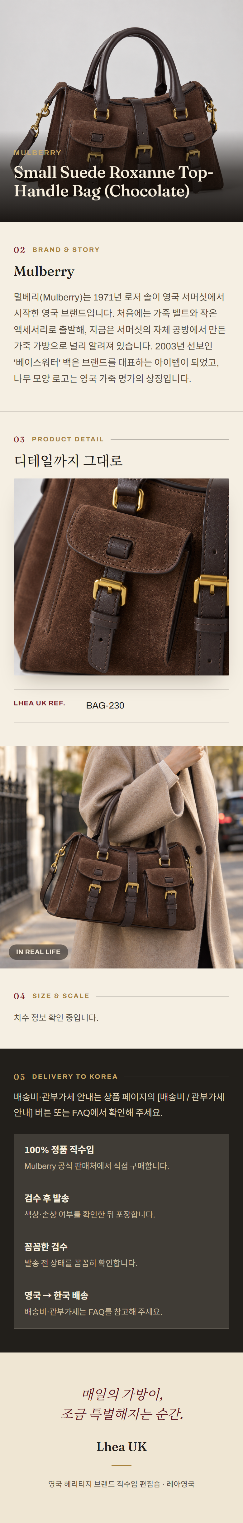 멀버리(Mulberry) Small Suede Roxanne Top-Handle Bag (Chocolate) - 영국 정품 직수입 | Lhea UK(레아영국)