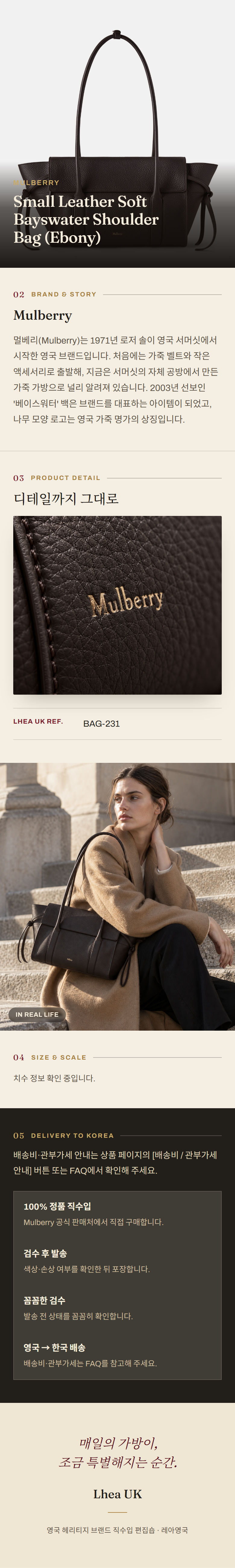 멀버리(Mulberry) Small Leather Soft Bayswater Shoulder Bag (Ebony) 숄더백 - 영국 정품 직수입 | Lhea UK(레아영국)