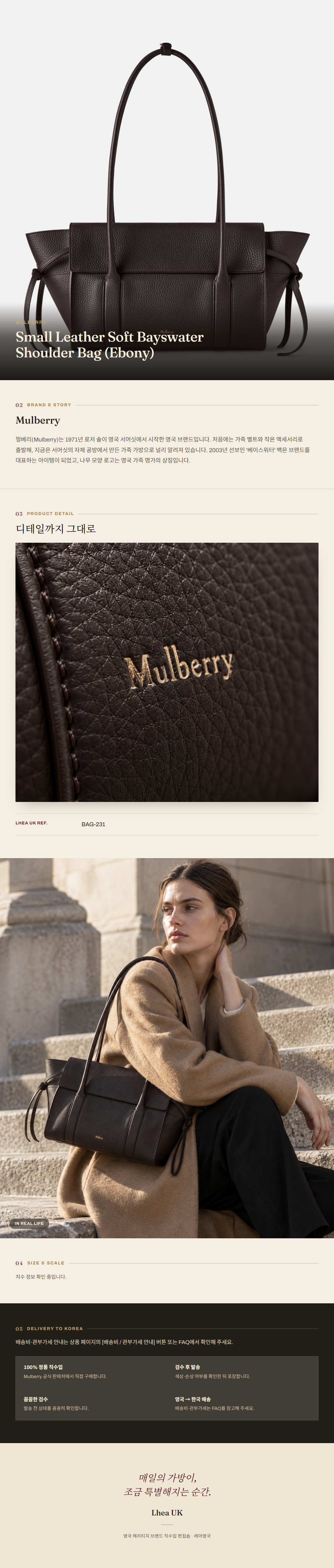 멀버리(Mulberry) Small Leather Soft Bayswater Shoulder Bag (Ebony) 숄더백 - 영국 정품 직수입 | Lhea UK(레아영국)