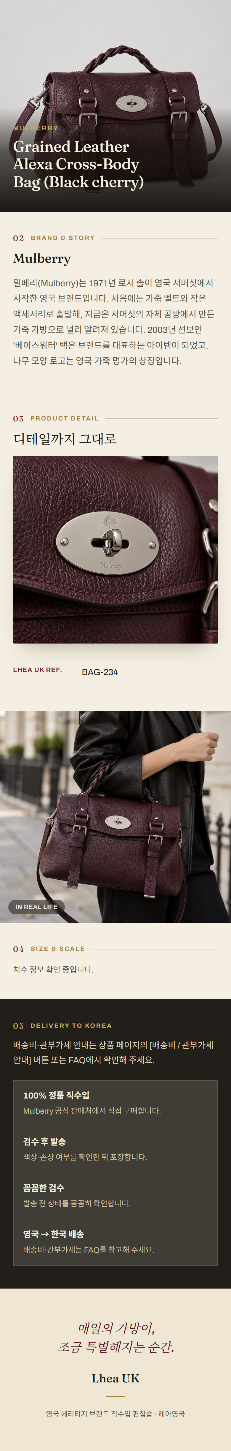 멀버리(Mulberry) Grained Leather Alexa Cross-Body Bag (Black cherry) - 영국 정품 직수입 | Lhea UK(레아영국)