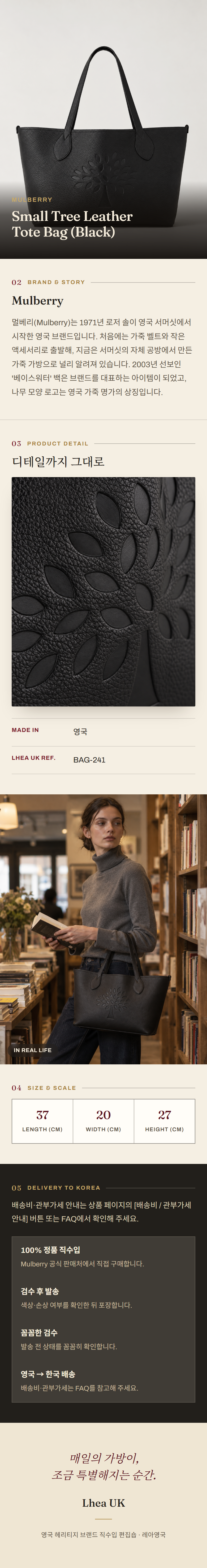 멀버리(Mulberry) Small Tree Leather Tote Bag (Black) 토트백 - 영국 정품 직수입 | Lhea UK(레아영국)
